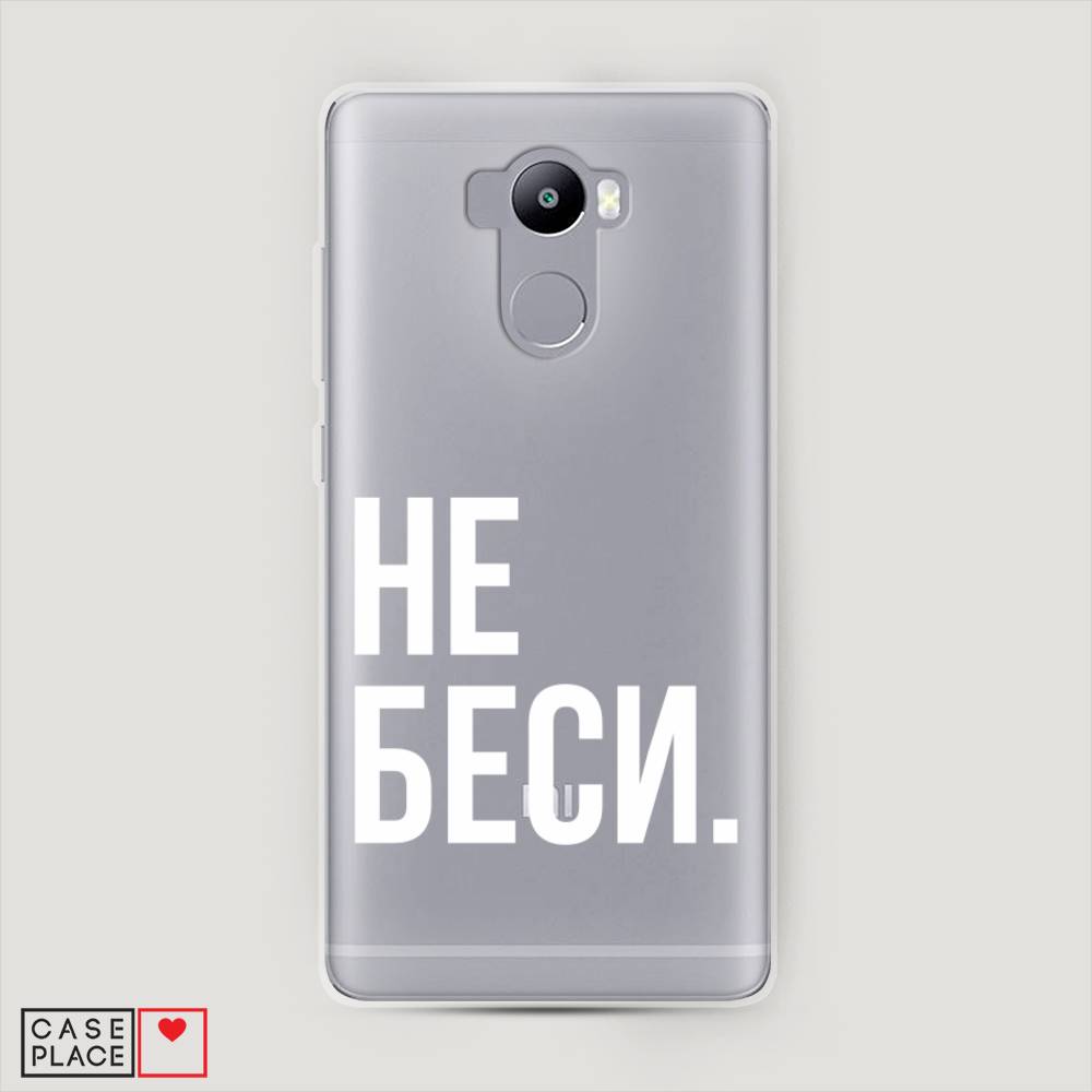 

Пластиковый чехол "Не беси" на Xiaomi Redmi 4