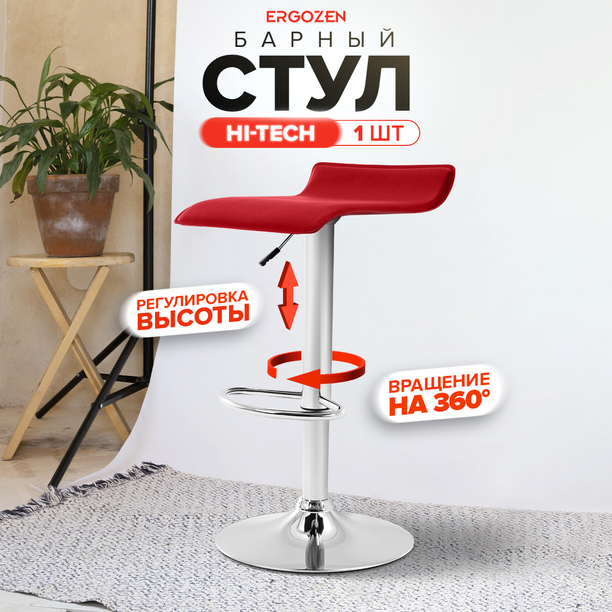 

Барный стул Ergozen Hi-Tech 1 шт красный, Hi-Tech
