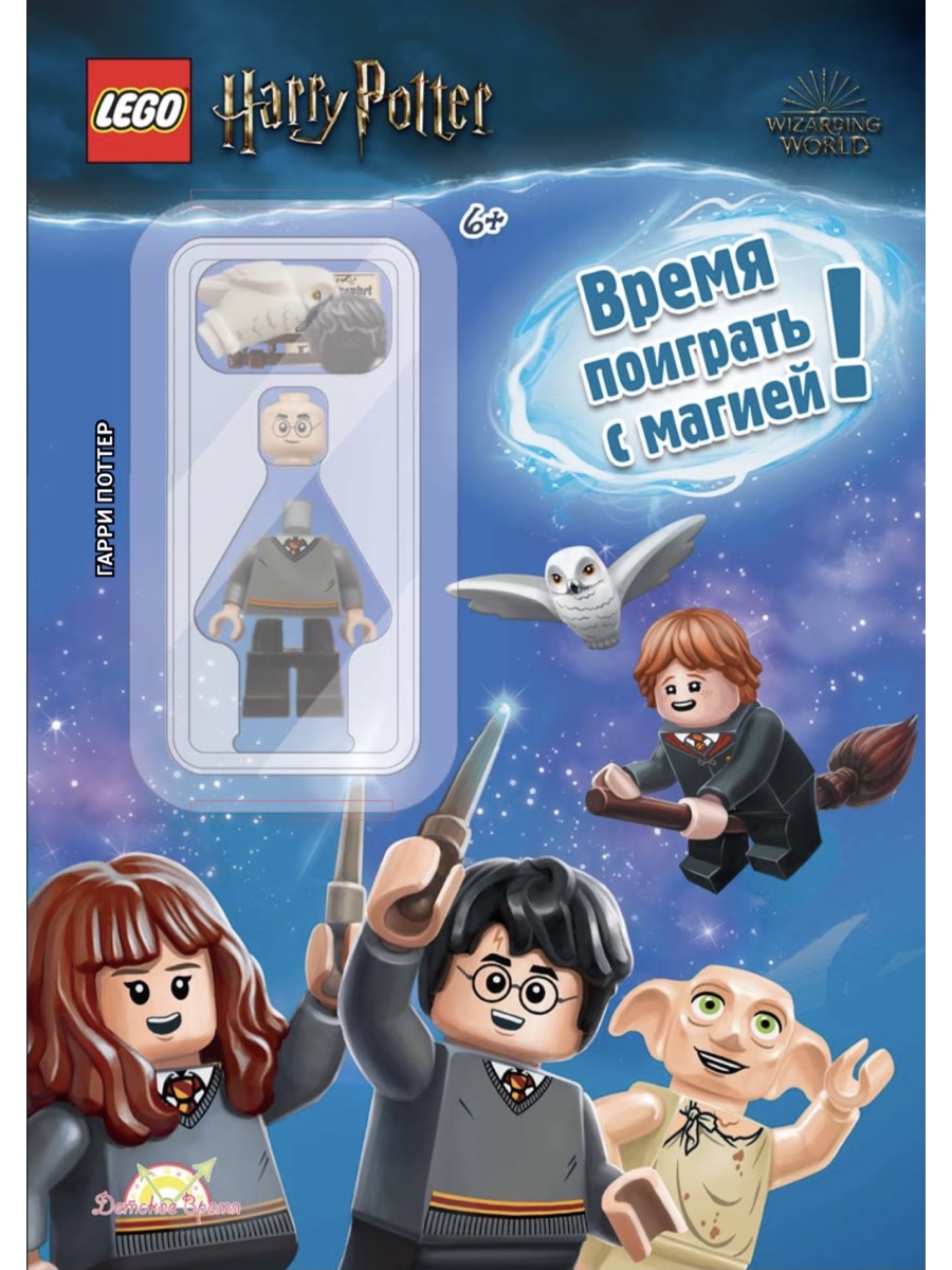 

Книга с игрушкой LEGO Harry Potter. Время поиграть с магией LABX-6401, LABX-6401