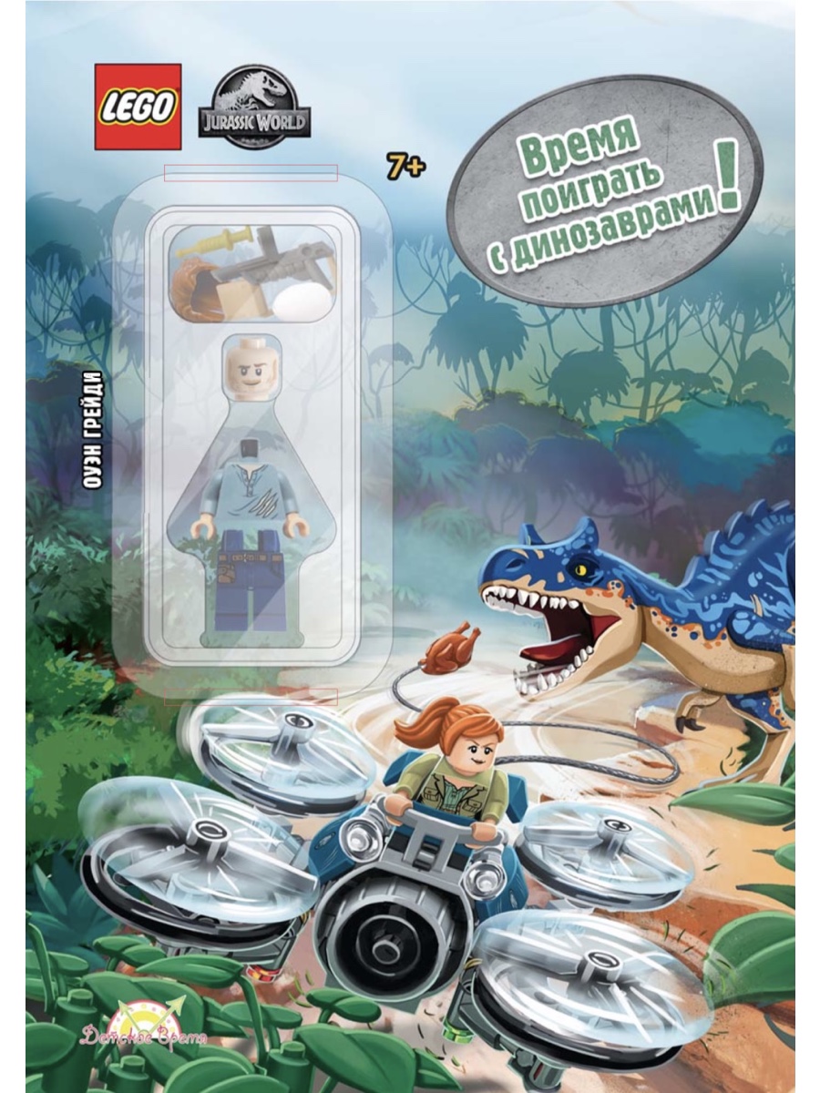 фото Книга с игрушкой lego jurassic world - время поиграть с динозаврами labx-6201
