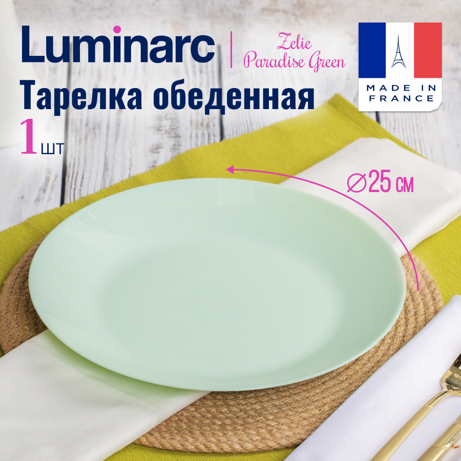 Тарелка обеденная Luminarc ZELIE PARADISE GREEN 2