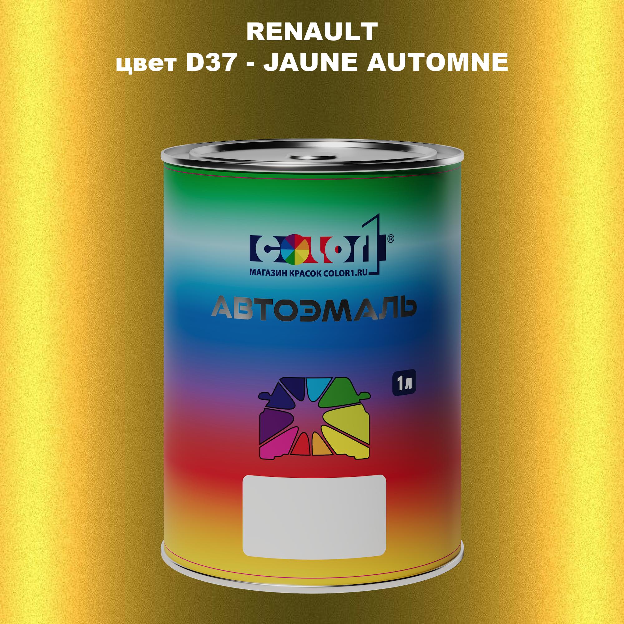 

Автомобильная краска COLOR1 для RENAULT, цвет D37 - JAUNE AUTOMNE, Прозрачный