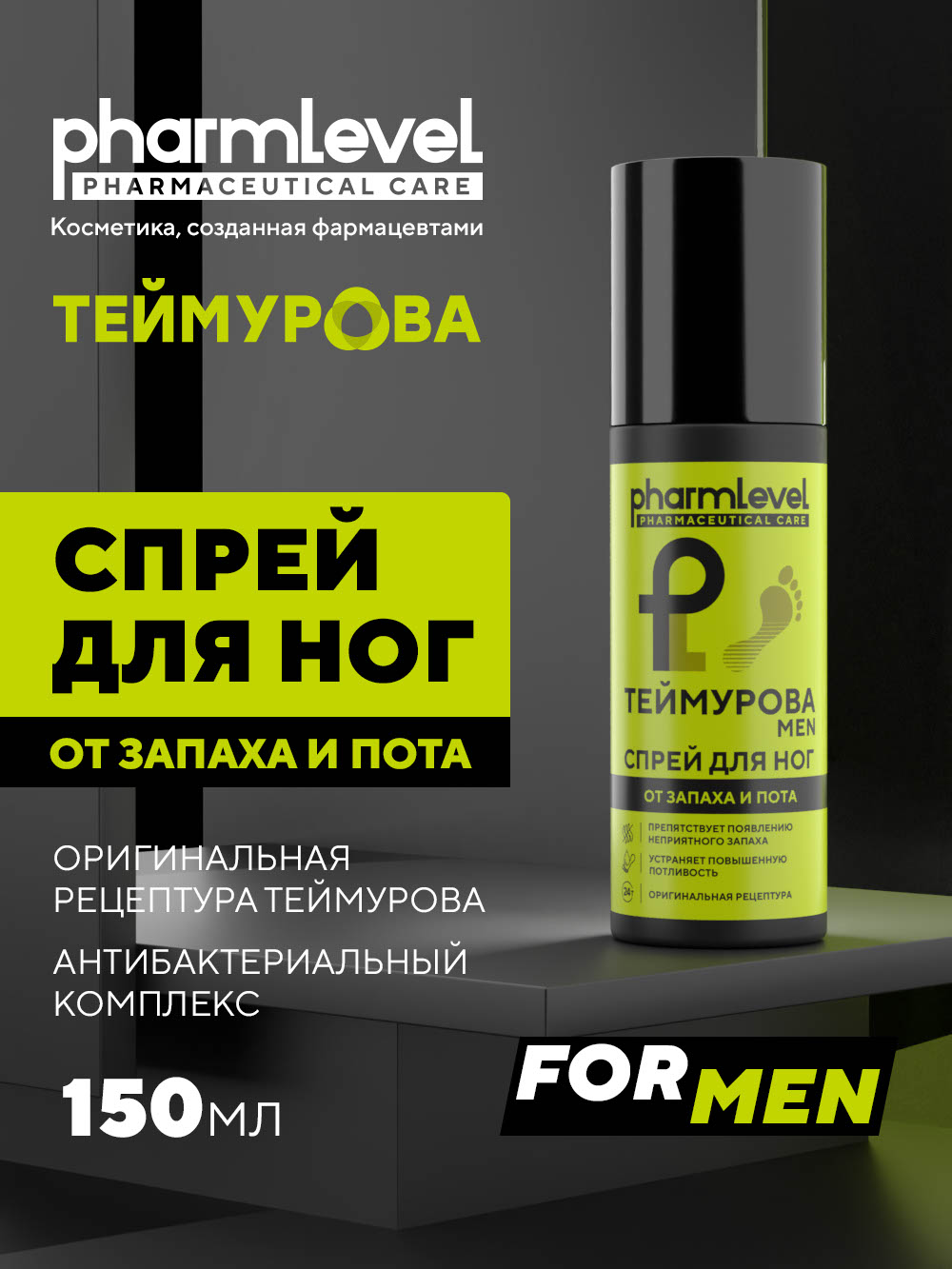 Спрей для ног Теймурова Man 150 мл 517₽