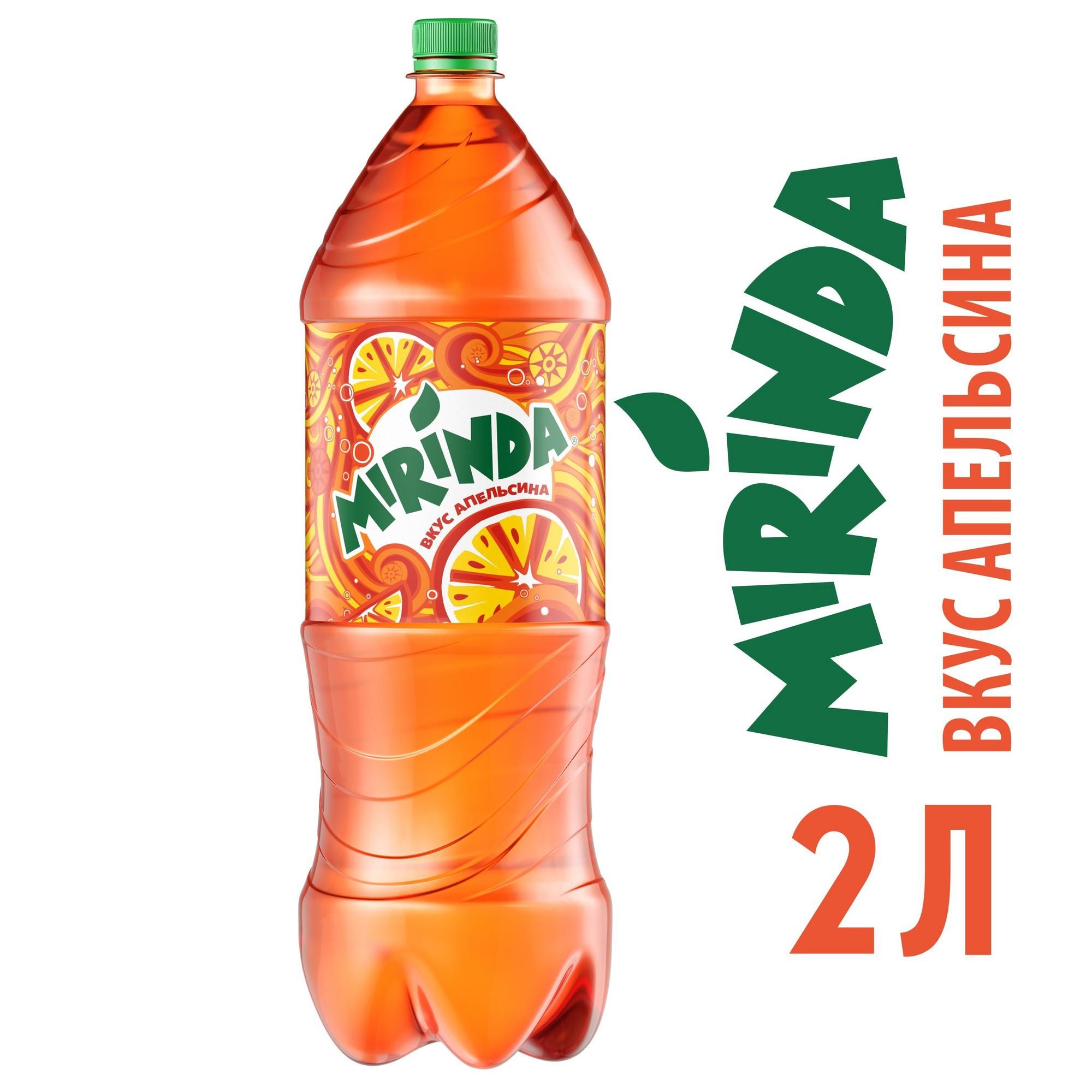 

Газированный напиток Mirinda Апельсин 2 л