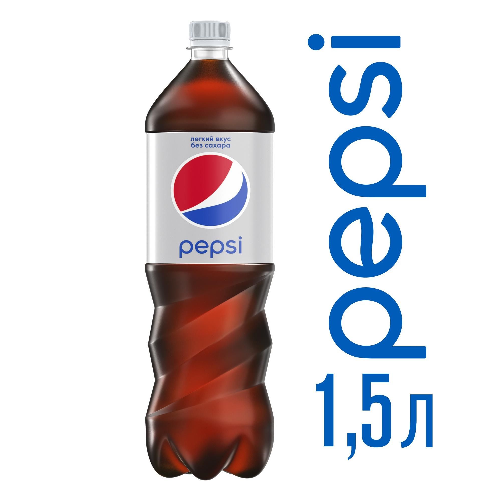 

Газированный напиток Pepsi Light 1,5 л