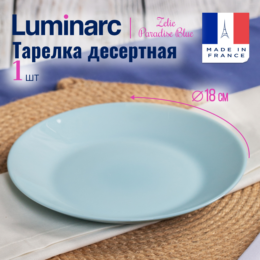 

Тарелка десертная Luminarc ZELIE PARADISE BLUE 18