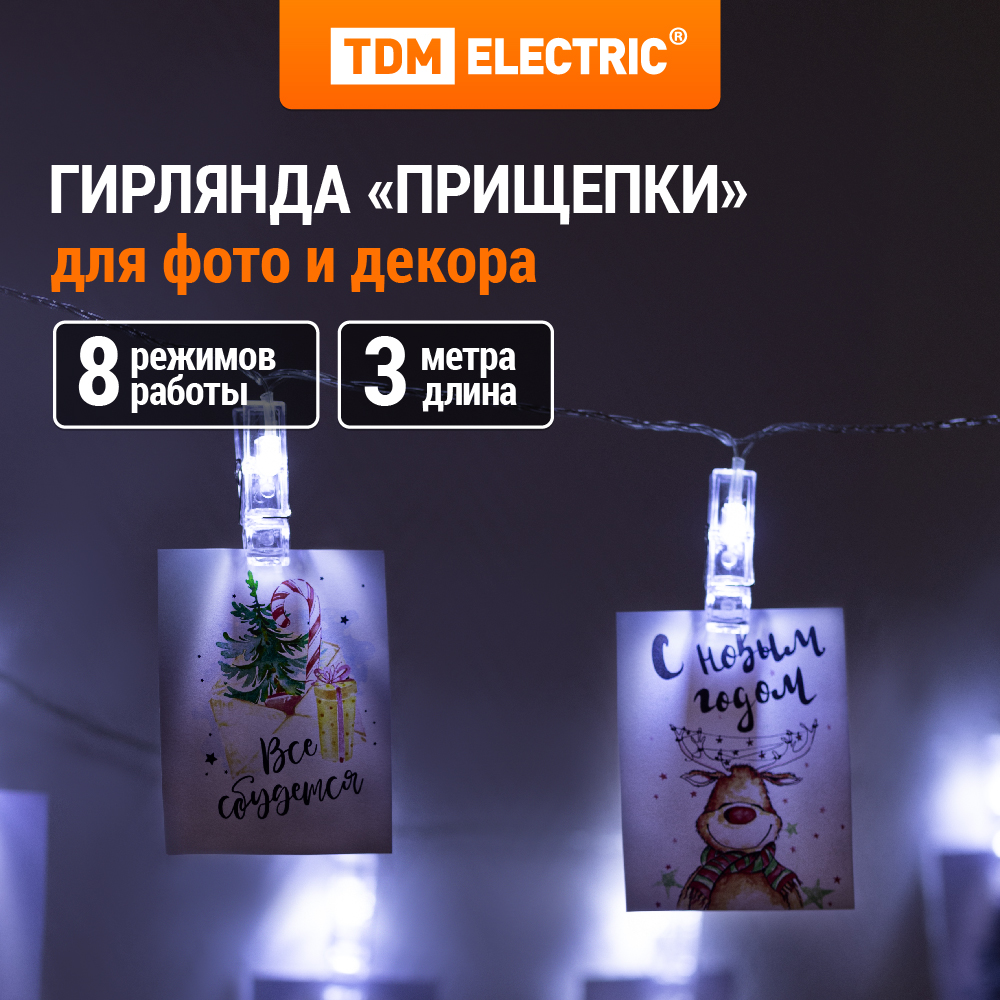 Гирлянда TDM ELECTRIC светодиодная Прищепки 3 м 15LED белый SQ0361-0093 2240₽