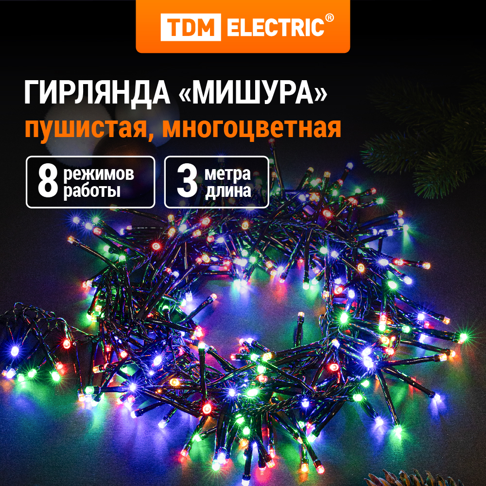 Гирлянда TDM ELECTRIC светодиодная Мишура 3 м 320LED многоцветн SQ0361-0092 2770₽