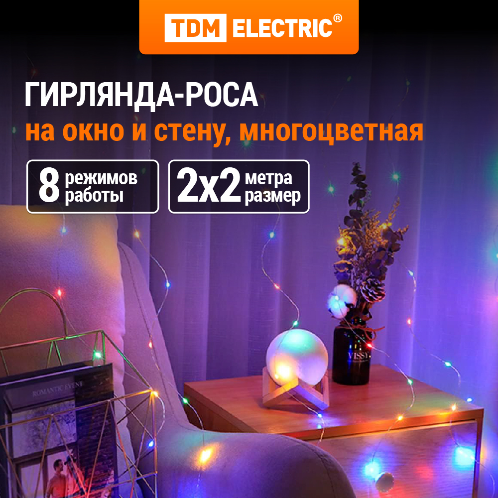 Гирлянда TDM ELECTRIC светодиодная 