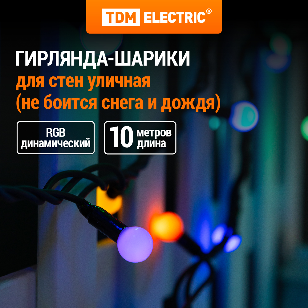 Гирлянда TDM ELECTRIC светодиодная 