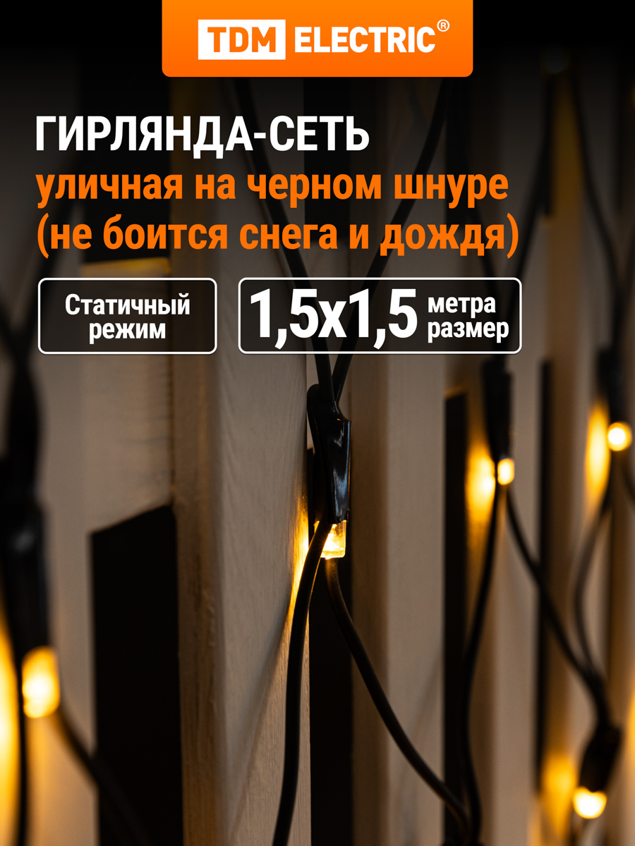 Световая гирлянда новогодняя TDM Electric SQ0361-0063 1,5 м белый теплый