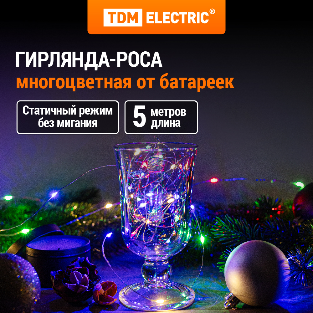 Гирлянда TDM ELECTRIC светодиодная 