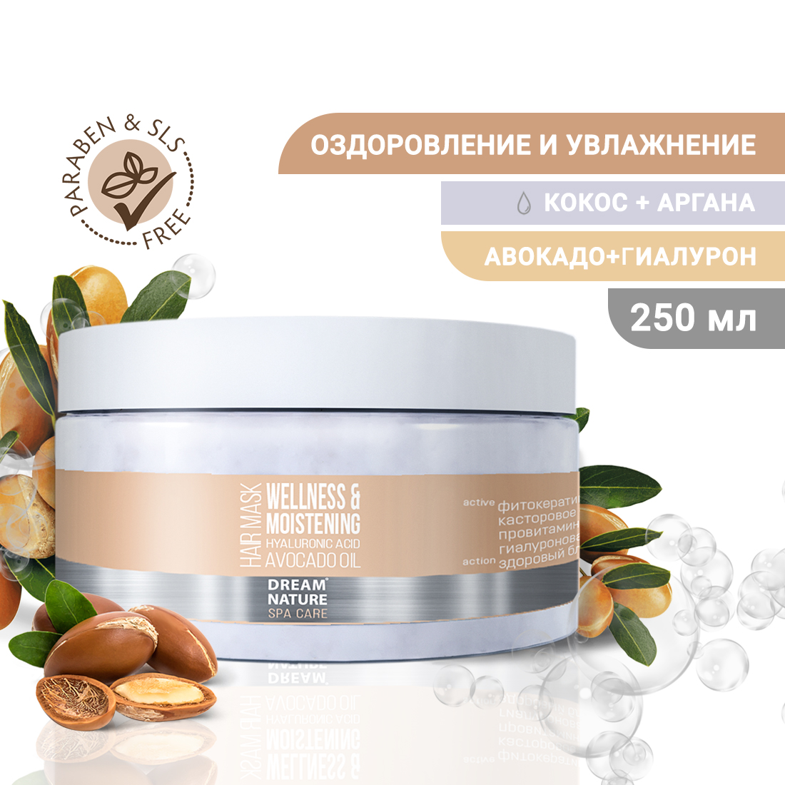 Маска Для Волос Dream nature Оздоровление И Увлажнение Волос 250 Мл body boom маска для волос био ультра забота matcha