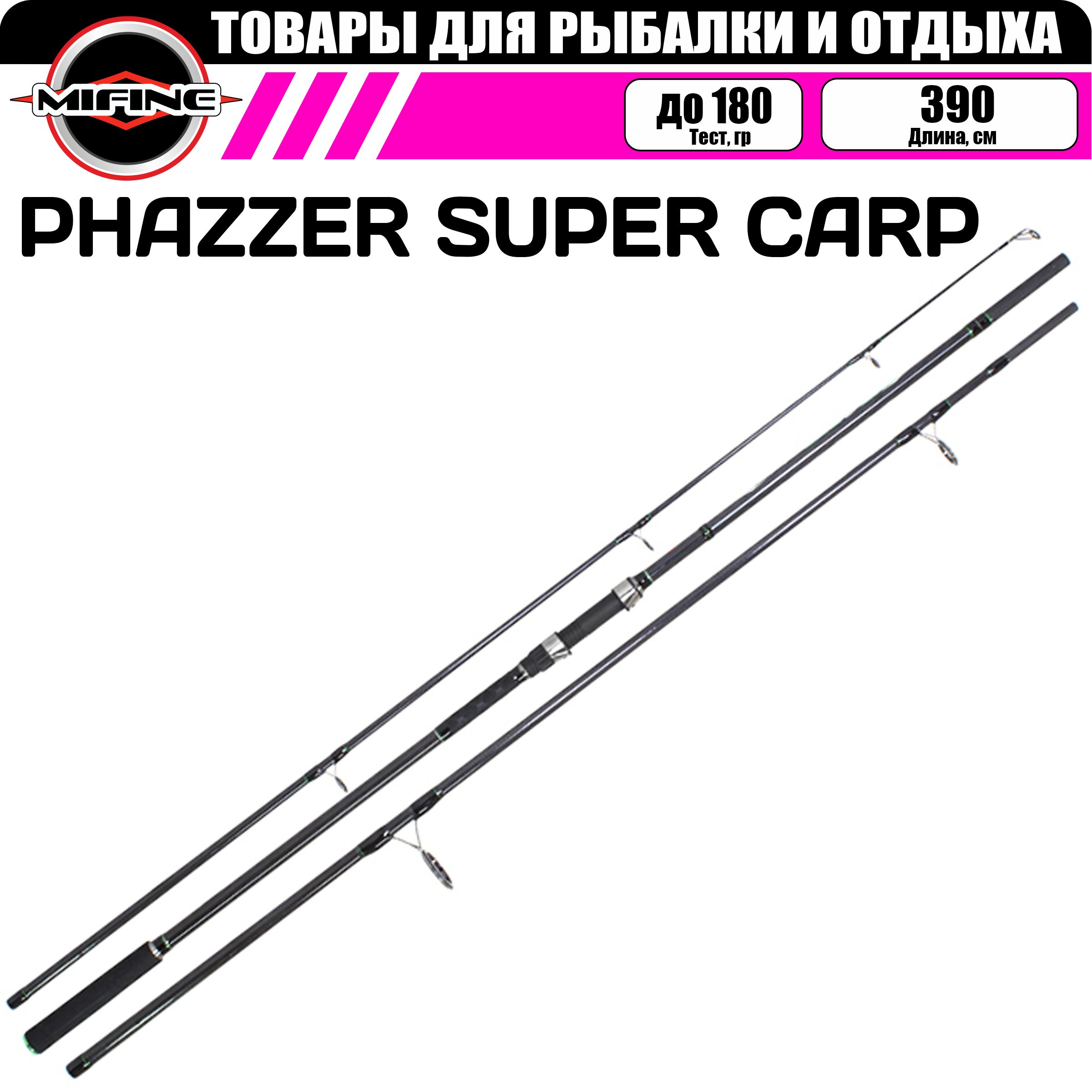 

Удилище карповое с быстрым строем MIFINE PHAZZER SUPER CARP 3.9м 4.0lbs Ring D-50mm, PHAZZER SUPER CARP