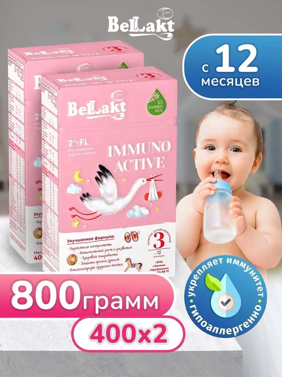 Смесь Беллакт сухая молочная Bellakt Immuno Active 3, 2 уп по 400 г