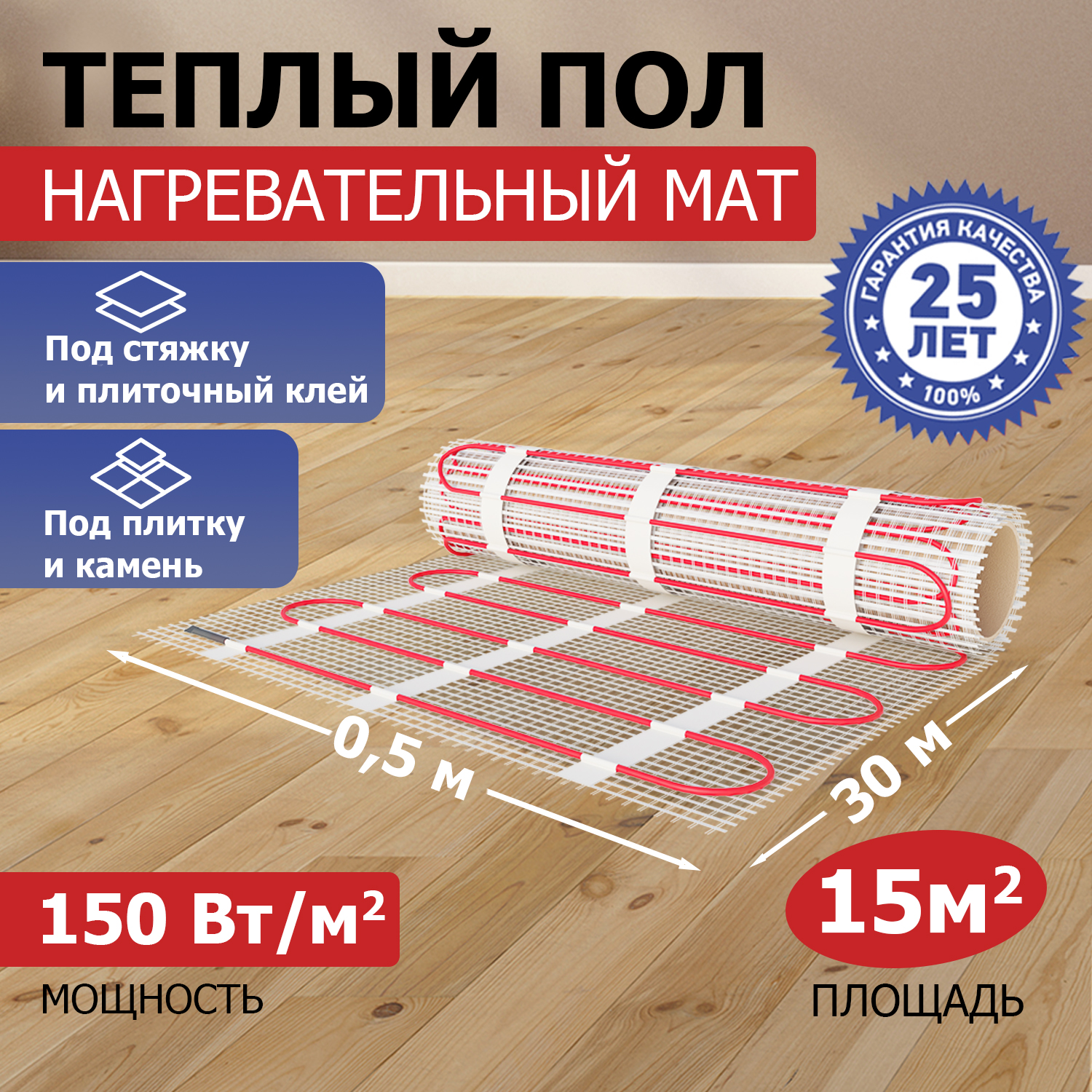 Тёплый пол нагревательный мат REXANT Classic 150 м2 2250 Вт двухжильный с экраном 28875₽