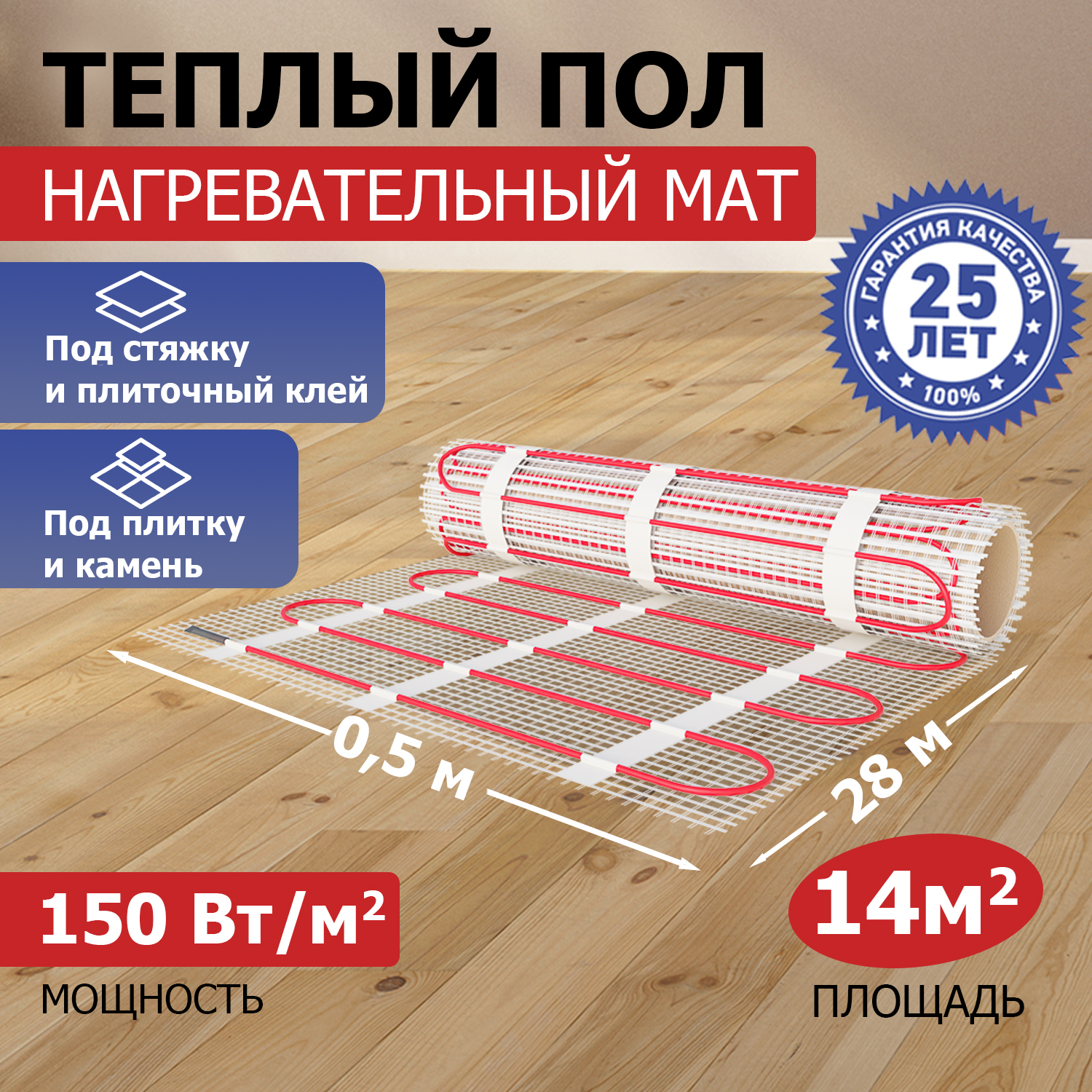 Тёплый пол (нагревательный мат) REXANT Classic, 14,0 м2, 2100 Вт, двухжильный с экраном