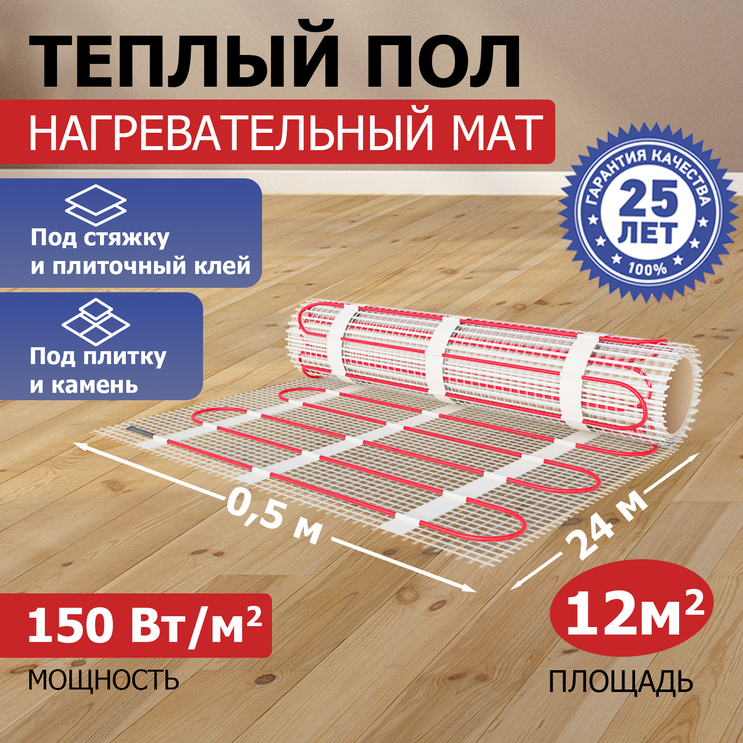 Тёплый пол (нагревательный мат) REXANT Classic, 12,0 м2, 1800 Вт, двухжильный с экраном