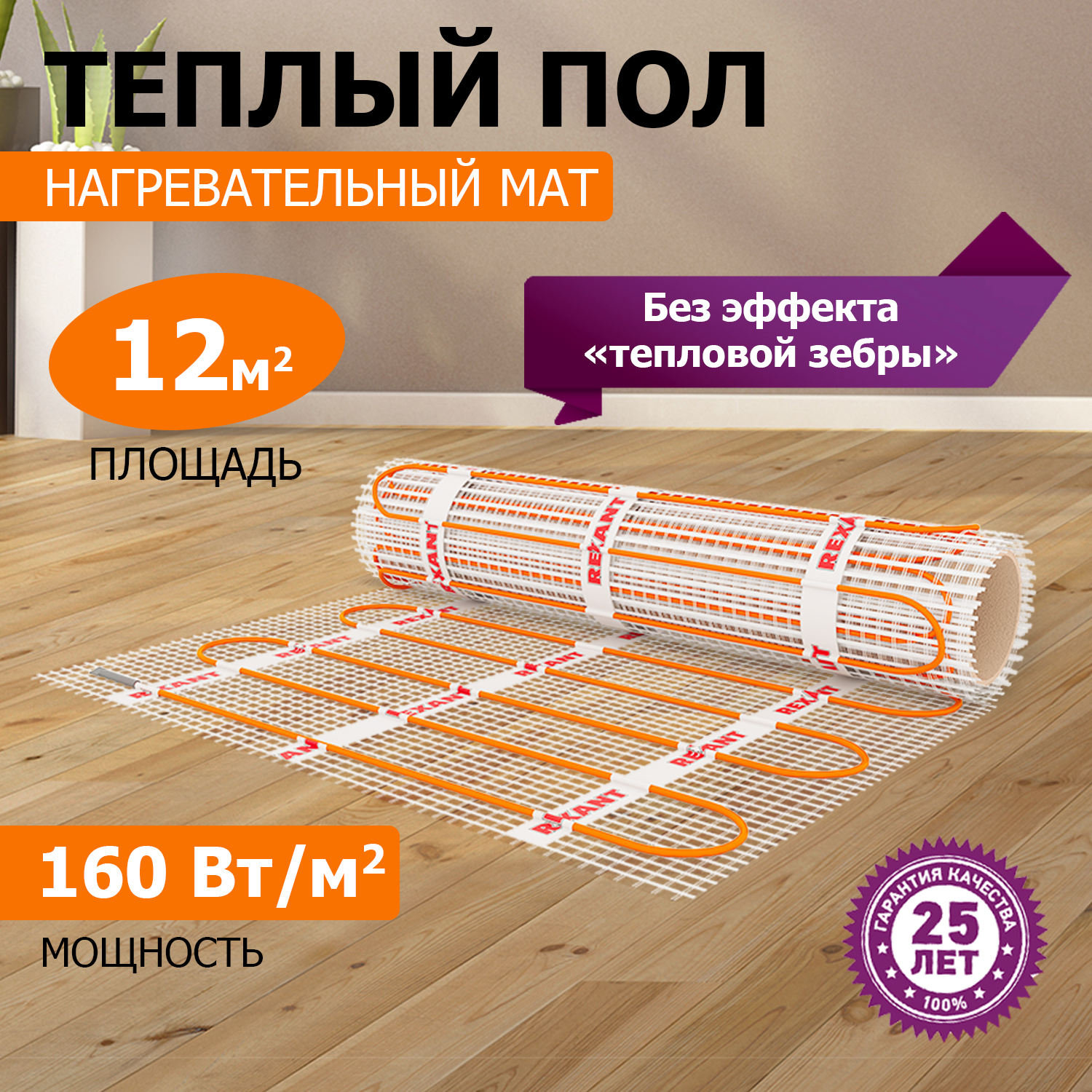 фото Теплый пол (нагревательный мат) rexant extra, 12,0 м2, 1920вт, двухжильный