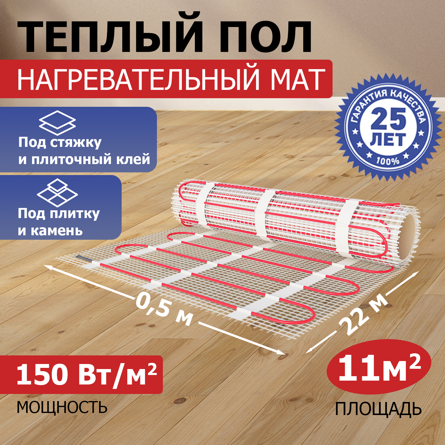 фото Тёплый пол (нагревательный мат) rexant classic, 11,0 м2, 1650 вт, двухжильный с экраном