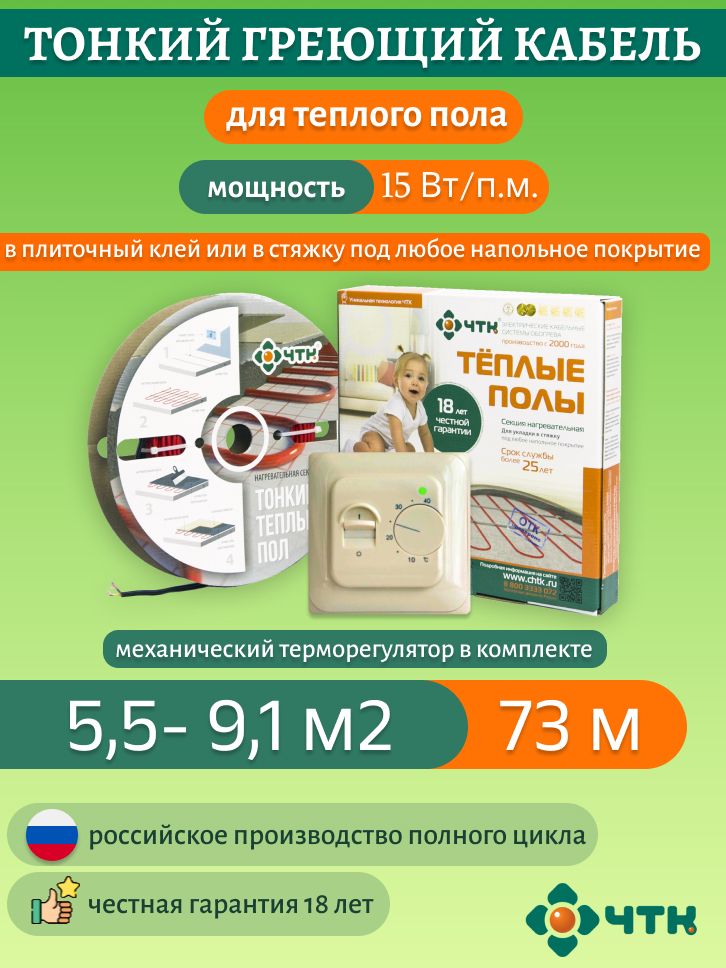 

Нагревательная секция ЧТК СНТ-15 1095 Вт 5,5-9,1м2 с терморегулятором механическим бежевым, 70TSNT-15