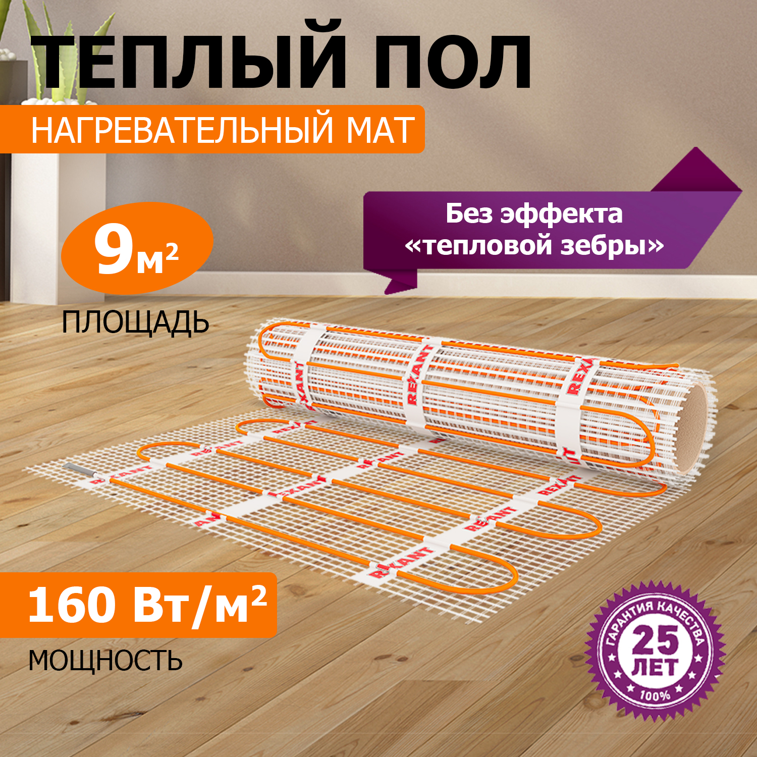 фото Теплый пол (нагревательный мат) rexant extra, 9,0 м2, 1440вт, (двух жильный)