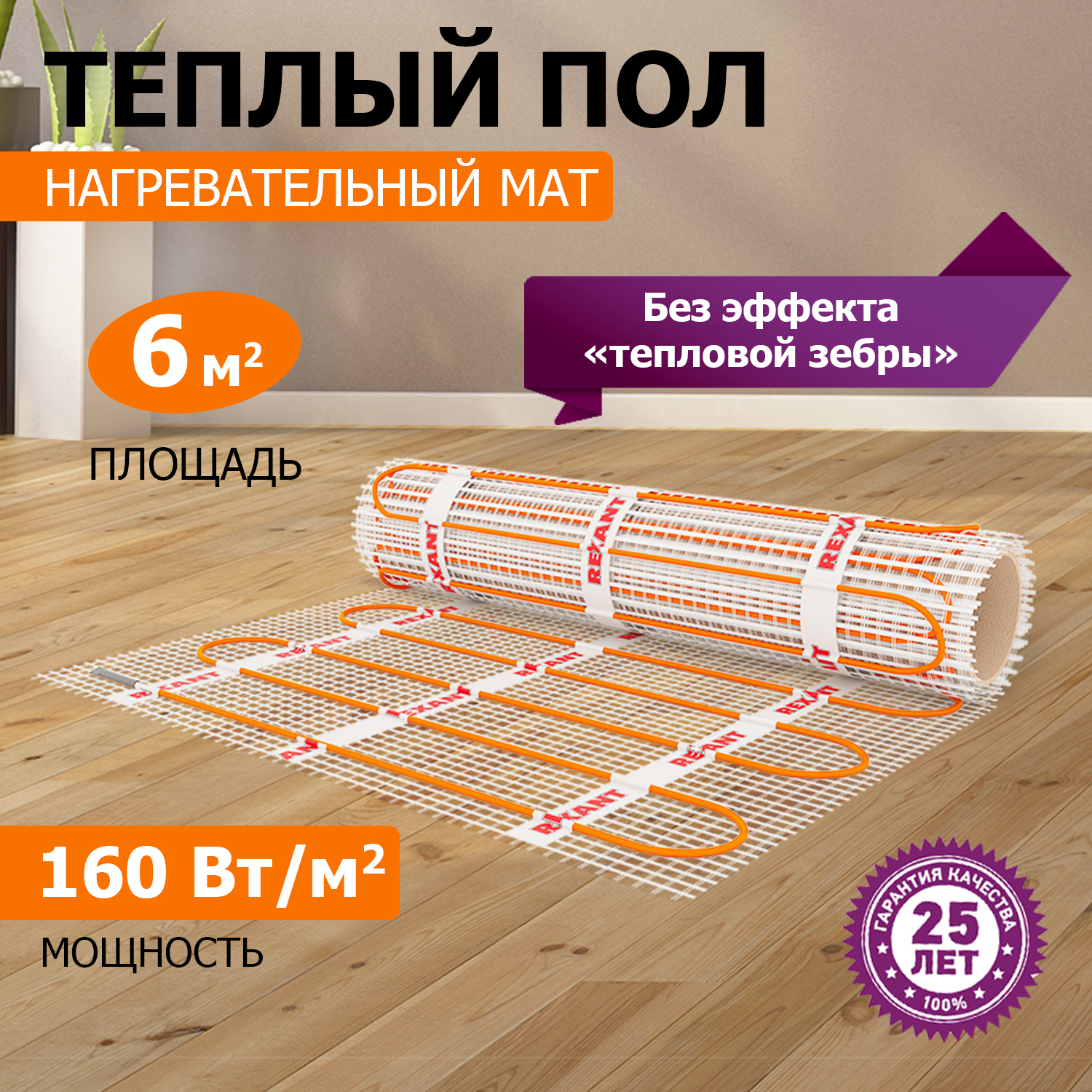 фото Теплый пол (нагревательный мат) rexant extra, 6,0 м2, 960вт, (двух жильный)