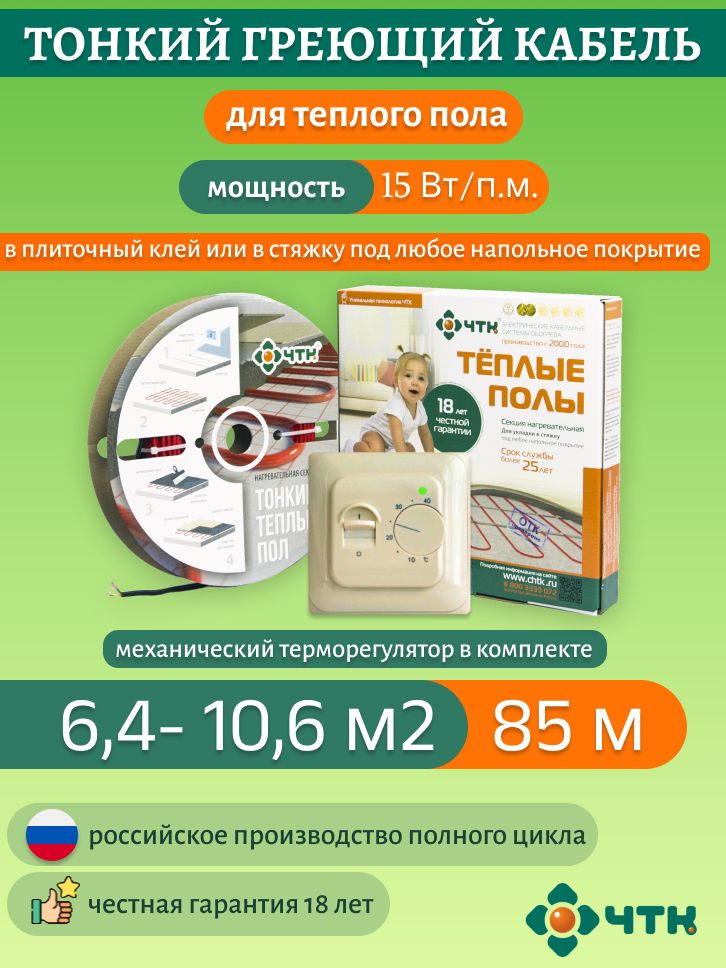 

Нагревательная секция ЧТК СНТ-15 1275Вт 6,4-10,6м2 с терморегулятором механическим бежевым, 70TSNT-15