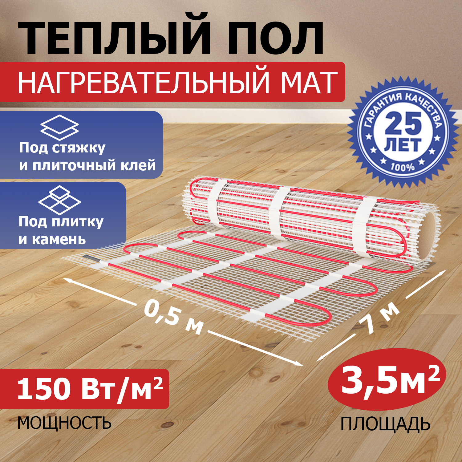 Тёплый пол (нагревательный мат) REXANT Classic, 3,5 м2, 525 Вт, двухжильный с экраном