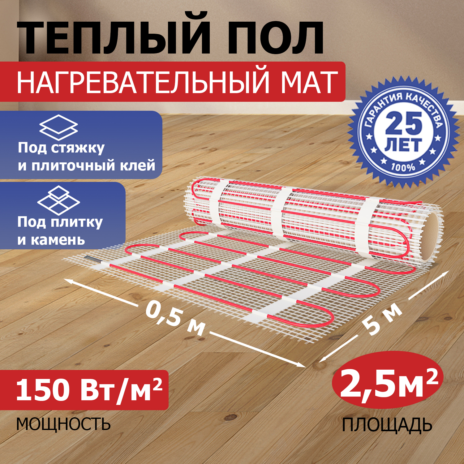 фото Тёплый пол (нагревательный мат) rexant classic, 2,5 м2, 375 вт, двухжильный с экраном