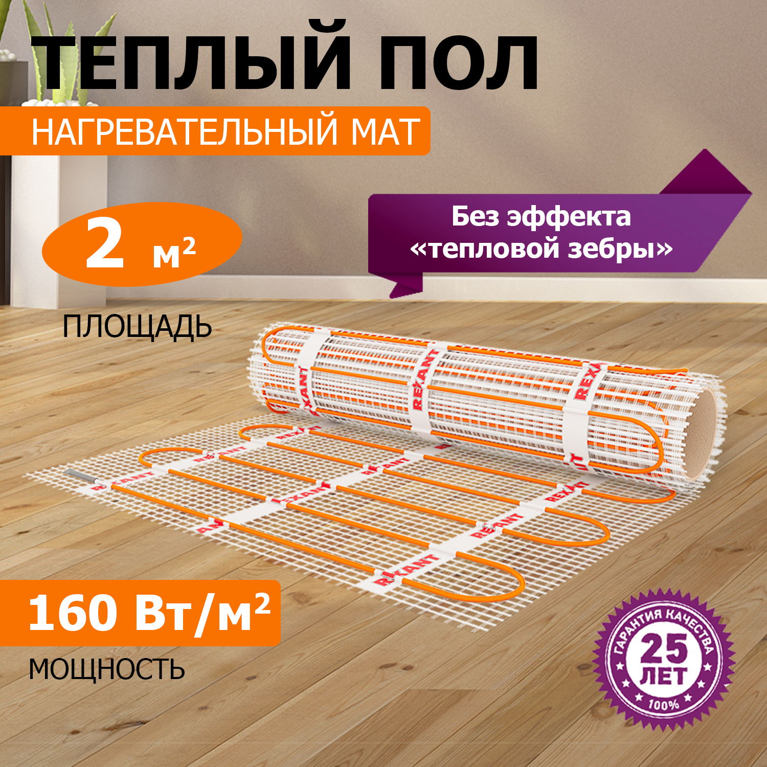 фото Теплый пол (нагревательный мат) rexant extra, 2,0 м2, 320вт, (двух жильный)