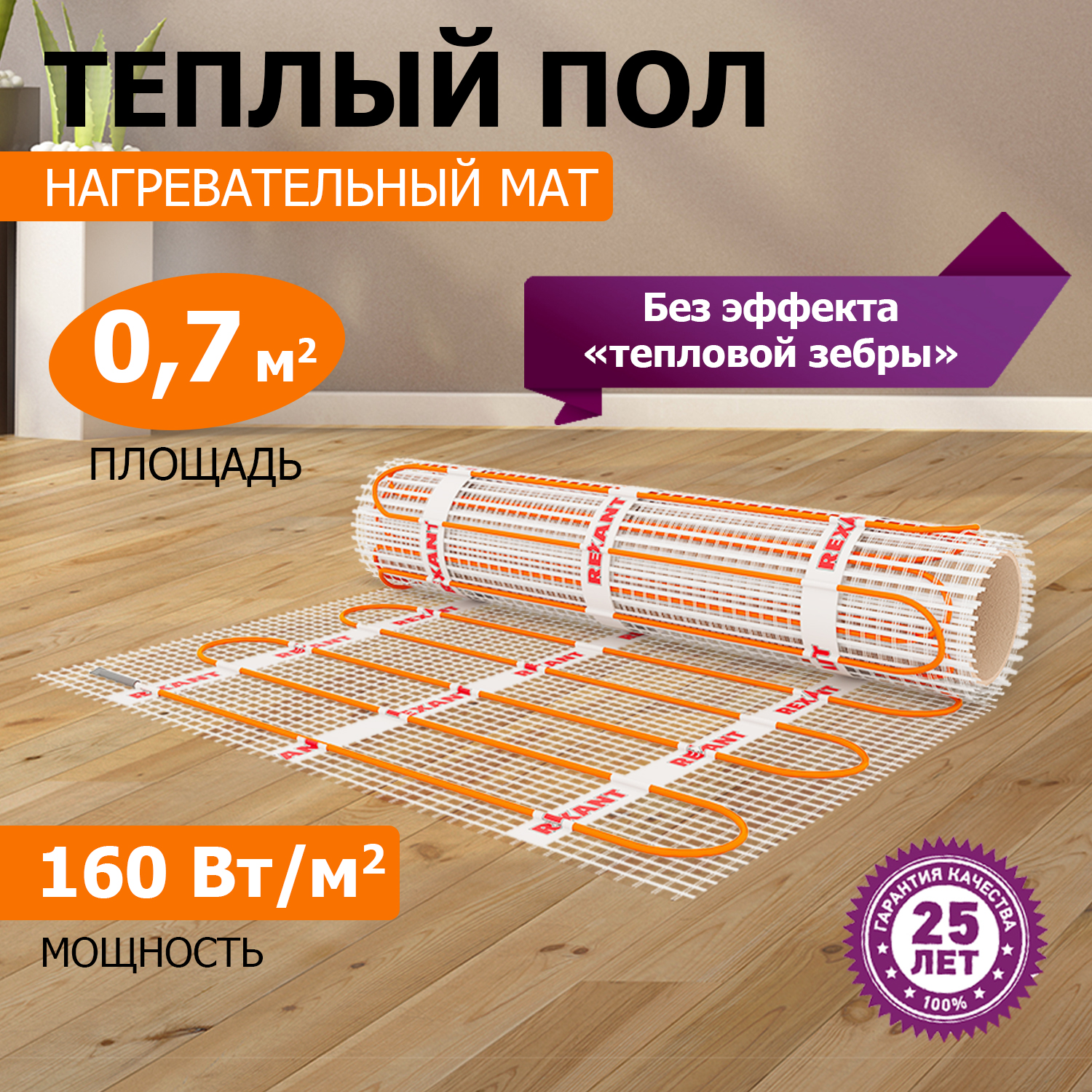 

Теплый пол (нагревательный мат) REXANT Extra, 0,7 м2, 112Вт, (двух жильный), Extra