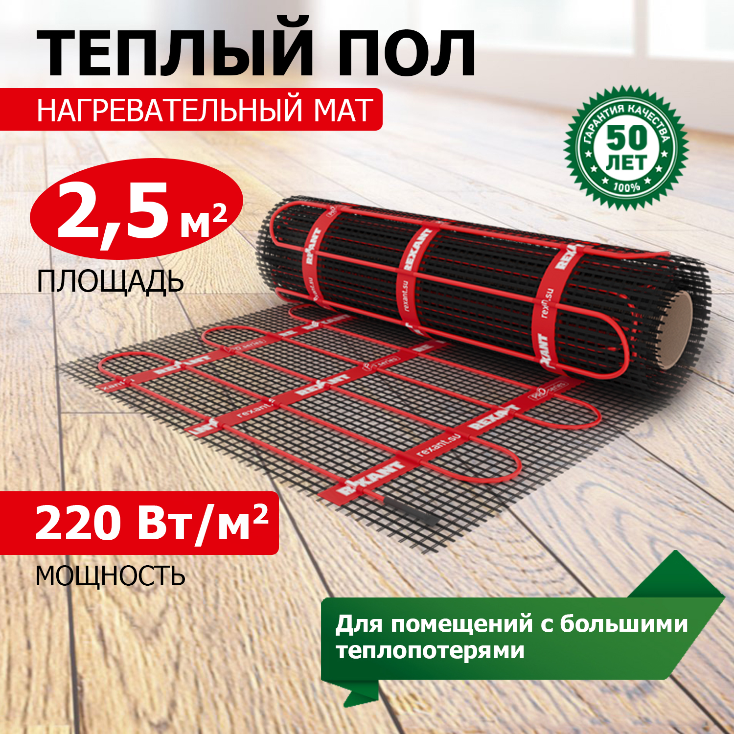 фото Тёплый пол (нагревательный мат) rexant pro, 2,5 м2, 550 вт, двухжильный с экраном