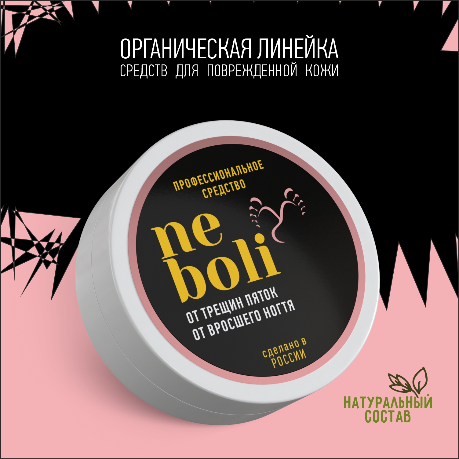 

Мазь NeBoli от трещин пяток, от вросшего ногтя, 30г