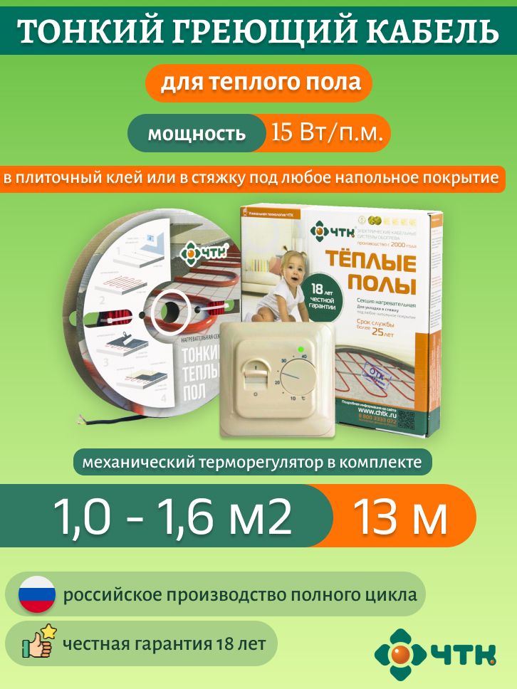 

Нагревательная секция ЧТК СНТ-15 195 Вт. 1-1,6м2 с терморегулятором механическим бежевым, 70TSNT-15