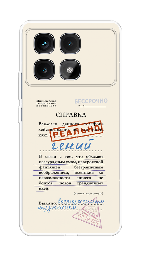 

Чехол на Xiaomi Redmi K70 Ultra "Справка о гениальности", Розовый;синий;красный;черный, 323050-1