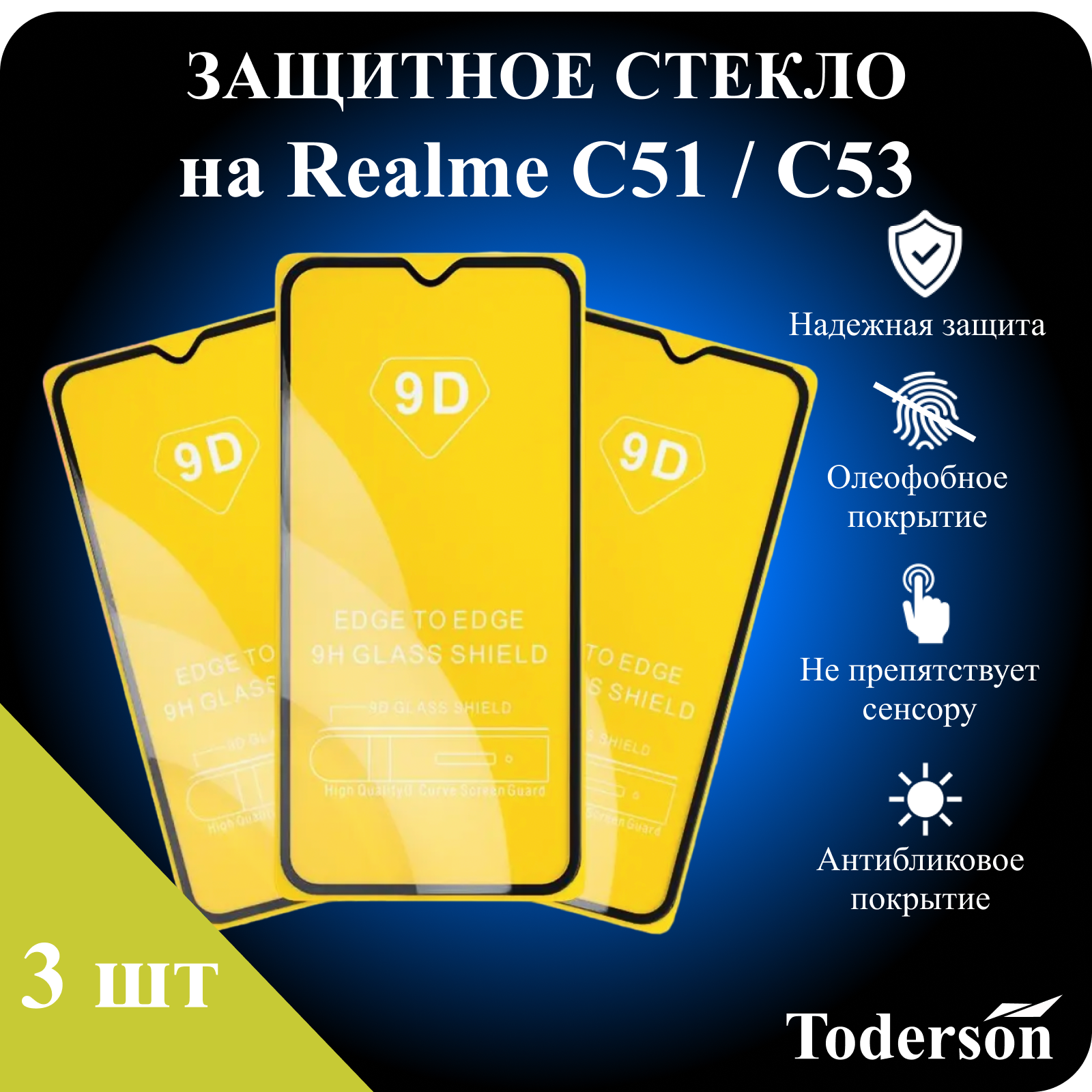 

Защитное стекло Toderson на Realme C51 / C53 (3 шт), Prct