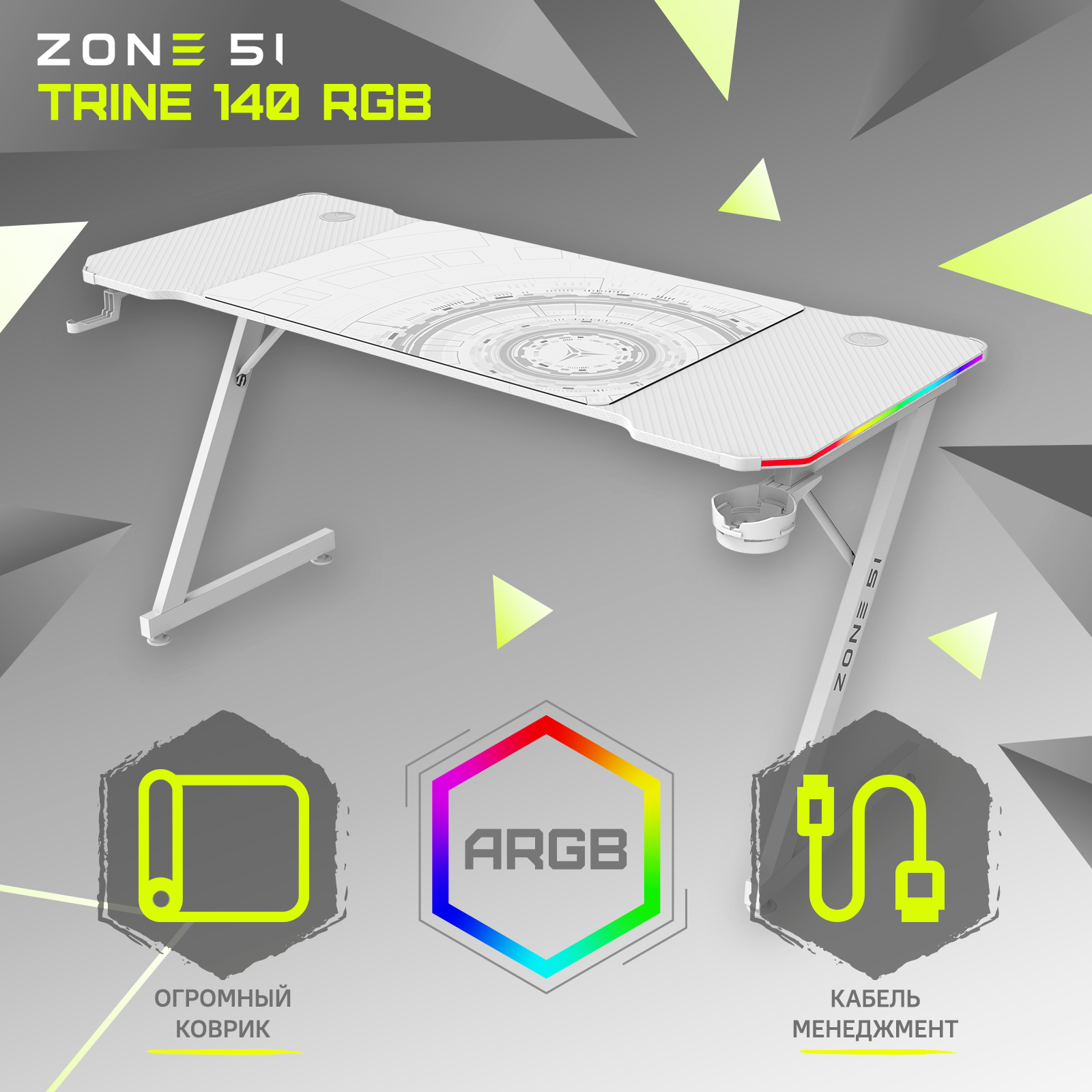 Стол компьютерный ZONE 51 TRINE 140 RGB White