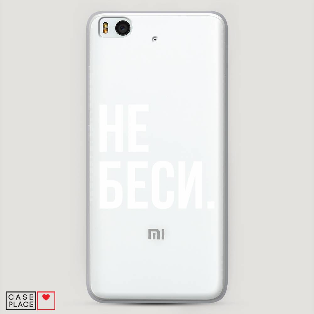 

Пластиковый чехол "Не беси" на Xiaomi Mi5S