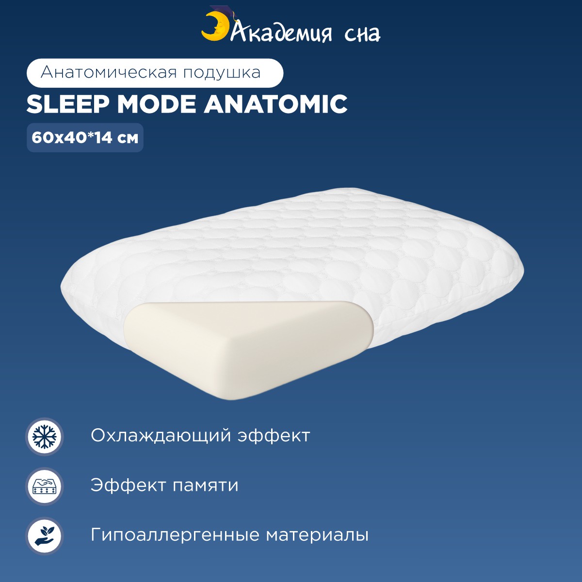 

Анатомическая подушка Академия сна Sleep Mode Anatomic L, Белый, Sleep mode anatomic