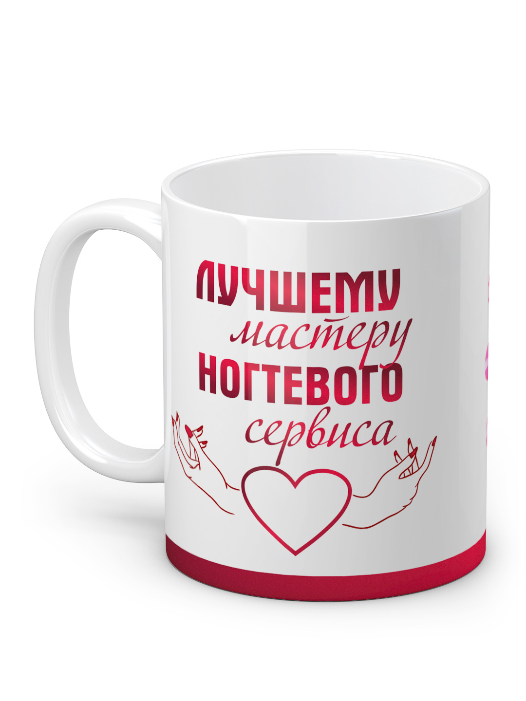 Керамическая кружка Hamster House , Лучшему мастеру ногтевого сервиса, 330мл,