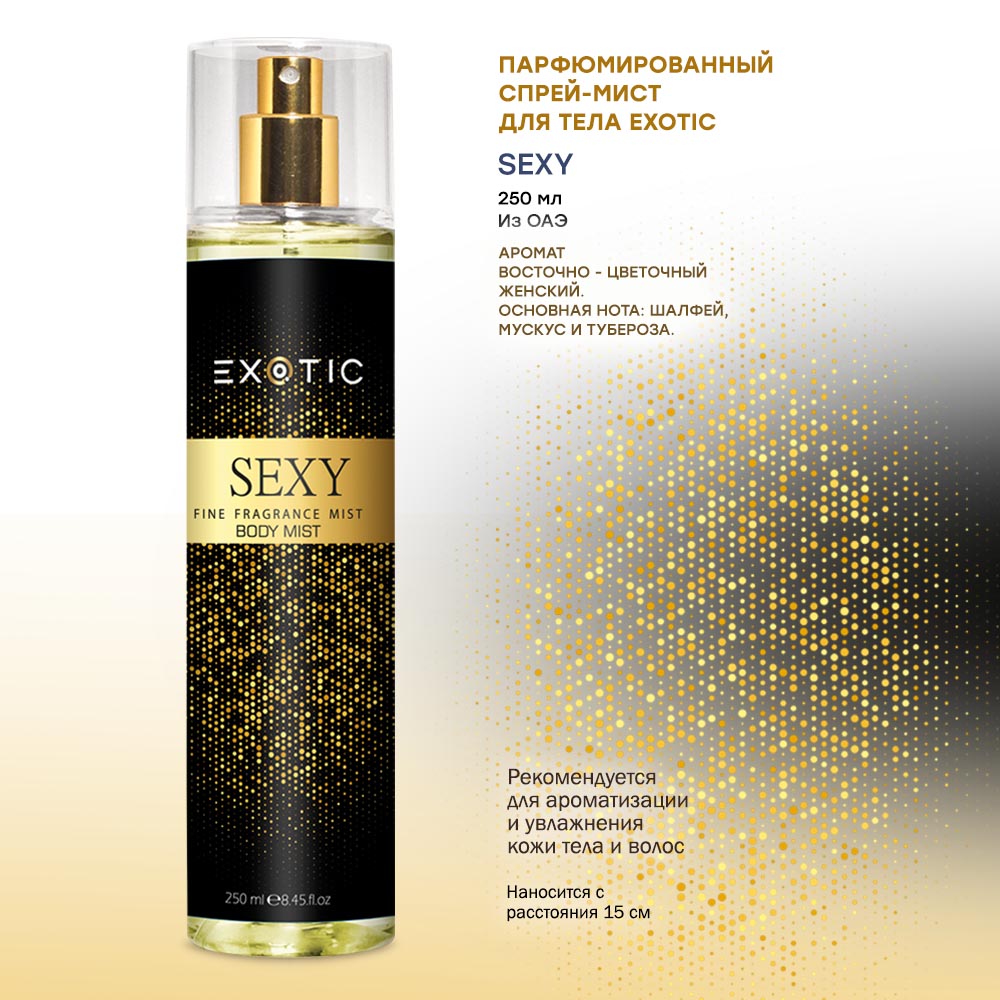 Парфюмированный Спрей Для Тела Exotic Sexy 250 Мл