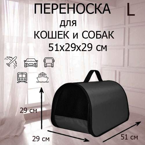 Сумка-переноска для кошек и собак XL ZOLO, до 12 кг, черный, 51x29x29 см