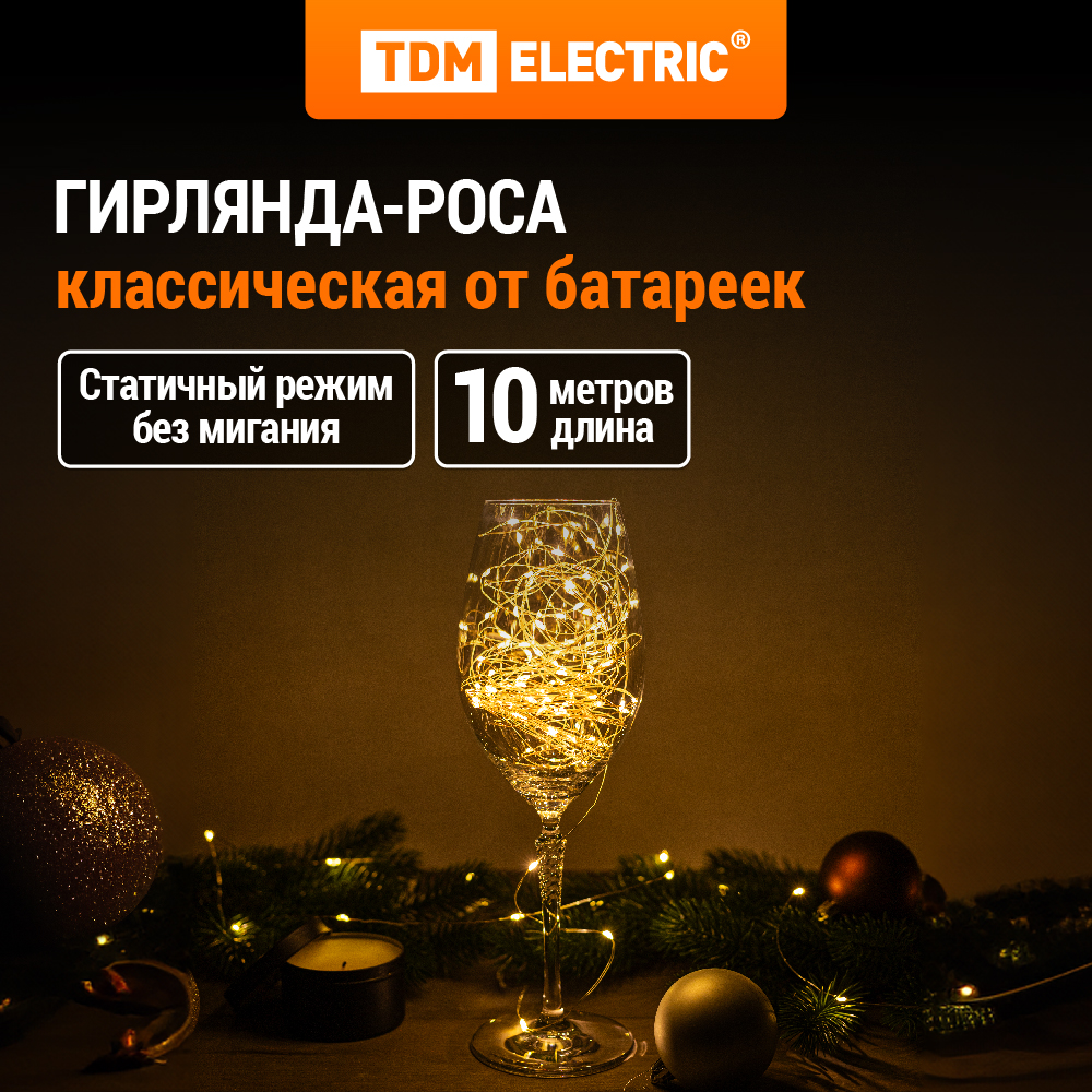 Светодиодная нить TDM ELECTRIC Роса100 SQ0361-0056 10 м белый теплый