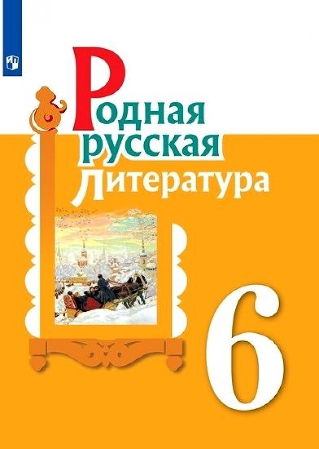 

Козлов. Основы духовно-нравственной культуры народов России 7кл. Религиозные культуры н…