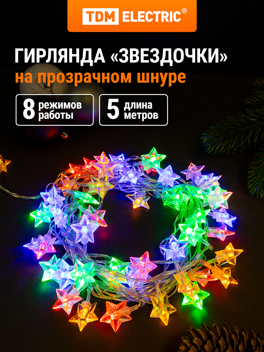 Световая гирлянда новогодняя TDM ELECTRIC Звездочки SQ0361-0049 5 м разноцветныйRGB 706₽