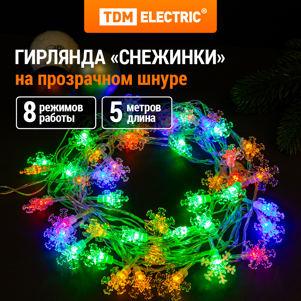 Гирлянда TDM ELECTRIC светодиодная Снежинки 50LED 5м многоцвет SQ0361-0047 696₽