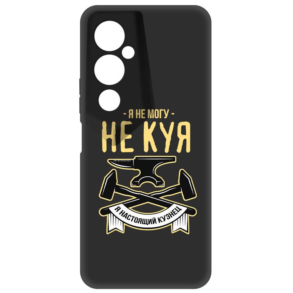 

Чехол-накладка Софт Не могу не куя для Tecno Pova 4 Pro, Черный