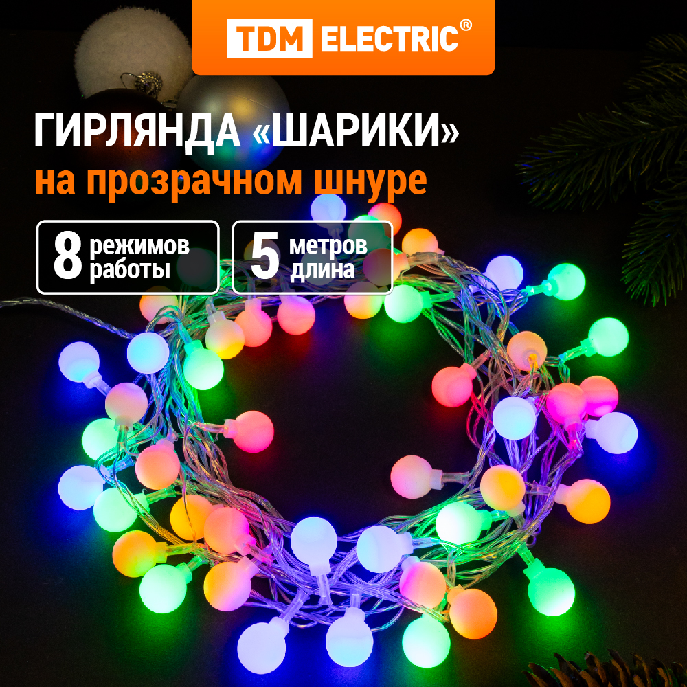 

Гирлянда TDM ELECTRIC светодиодная "Шарики" 50LED, 5м, многоцвет., SQ0361-0046, Шарики