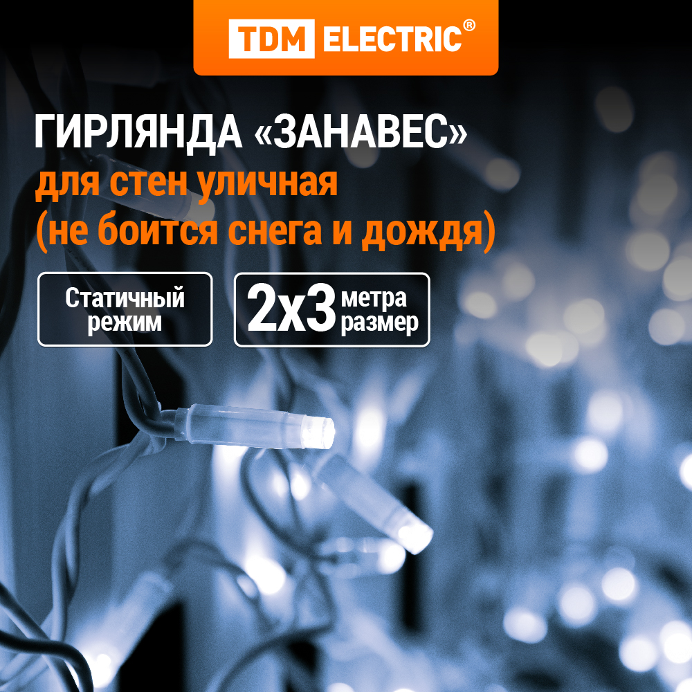 Гирлянда TDM ELECTRIC светодиодная 